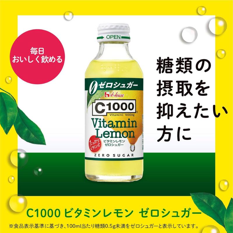 送料無料 ハウス C1000 ビタミンレモン ゼロシュガー 140ml ×30本 | C1000 | 05