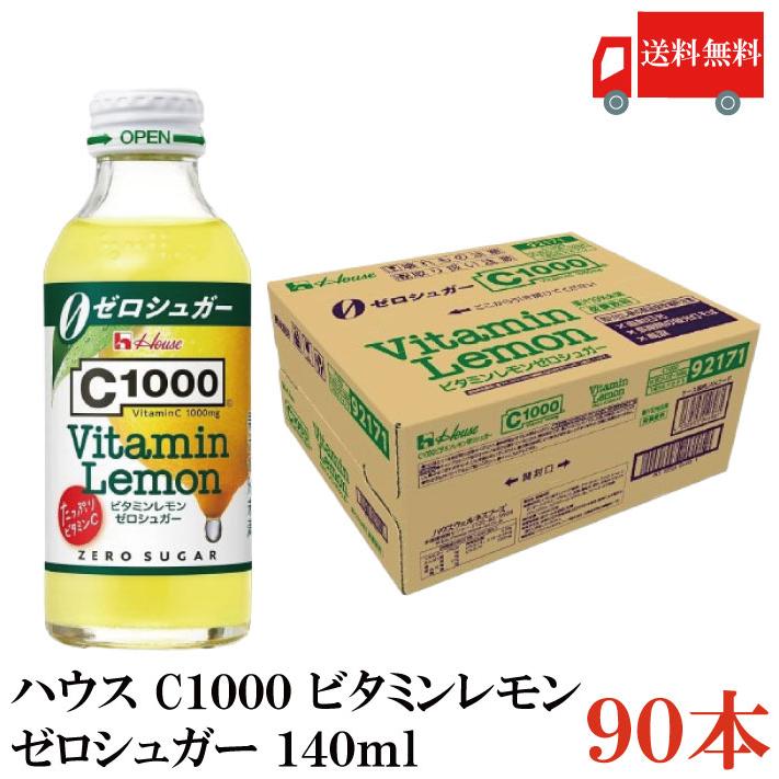 送料無料 ハウス C1000 ビタミンレモン ゼロシュガー 140ml ×90本 | C1000