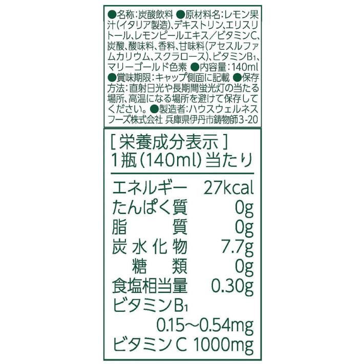 送料無料 ハウス C1000 ビタミンレモン ゼロシュガー 140ml ×90本 | C1000 | 03