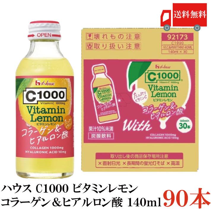 送料無料 ハウス C1000 ビタミンレモン コラーゲン＆ヒアルロン酸 140ml×90本（vitamin lemon House カロリーオフ） | C1000