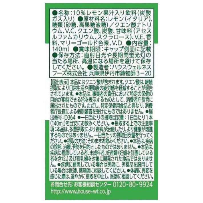送料無料 ハウス C1000 ビタミンレモン クエン酸 140ml×60本（vitamin lemon House 疲労感を軽減） | C1000 | 03