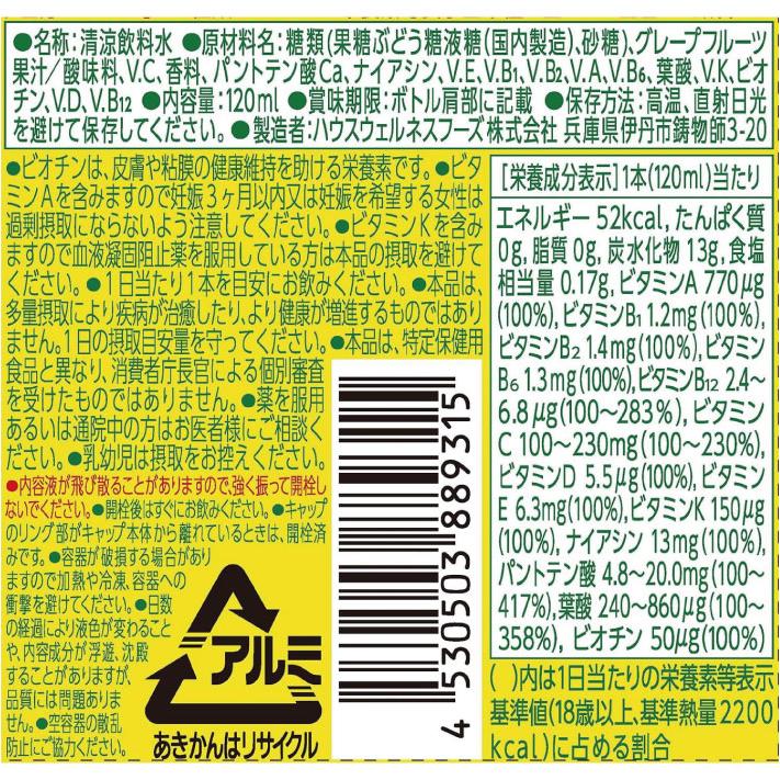 送料無料 ハウス 1日分のビタミン グレープフルーツ味 120ml ×90本（perfect vitamin パーフェクトビタミン） | ハウスウェルネスフーズ | 02