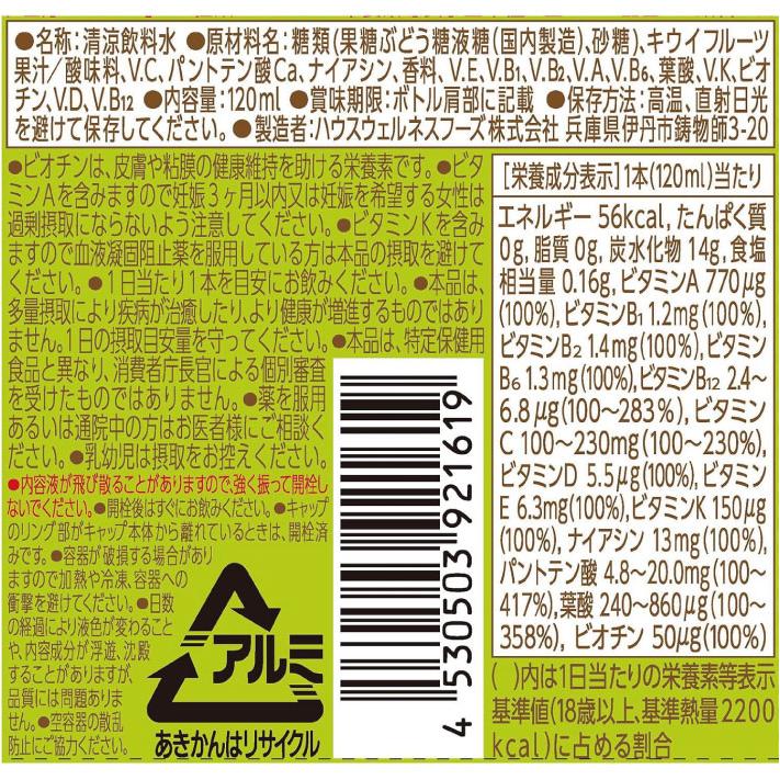 送料無料 ハウス 1日分のビタミン キウイ味 120ml ×60本（perfect vitamin パーフェクトビタミン） | ハウスウェルネスフーズ | 04