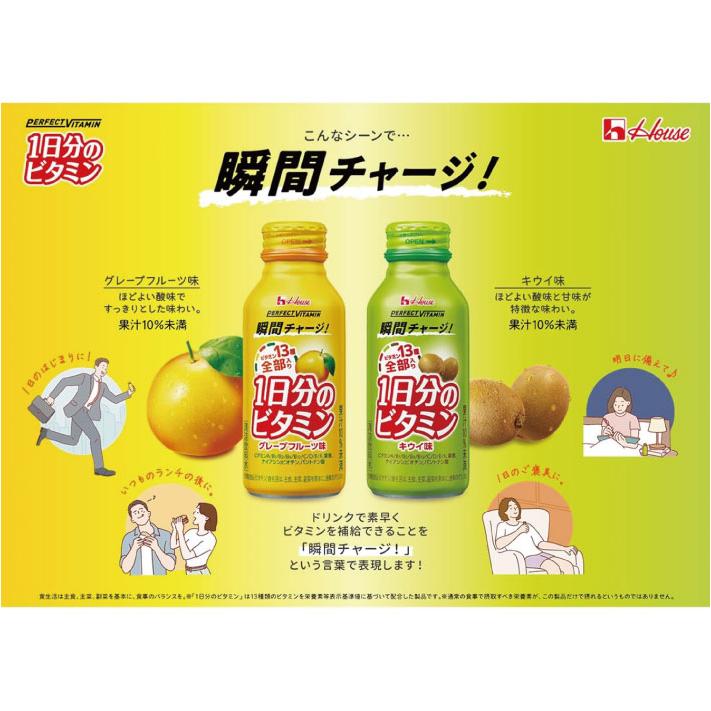 送料無料 ハウス 1日分のビタミン キウイ味 120ml ×60本（perfect vitamin パーフェクトビタミン） | ハウスウェルネスフーズ | 05