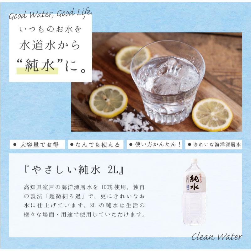 赤穂化成 やさしい純水 2L ペットボトル ×1箱【6本】 | 赤穂化成 | 04