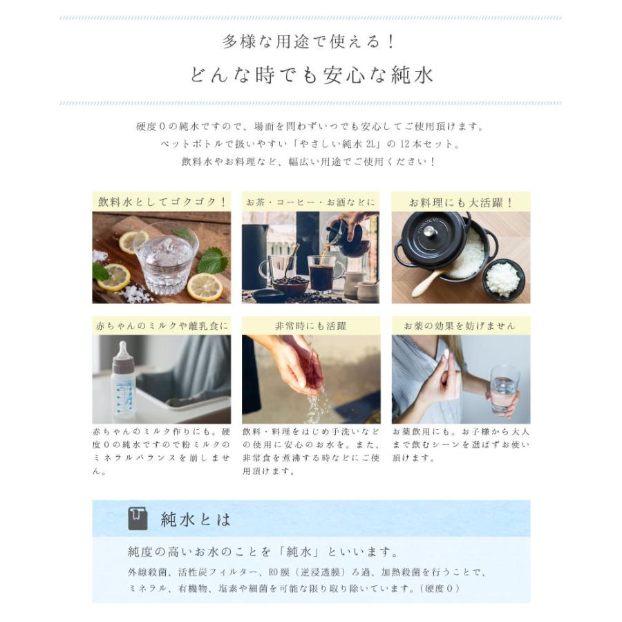 送料無料 赤穂化成 やさしい純水 2L ペットボトル ×2箱【12本】 | 赤穂化成 | 05