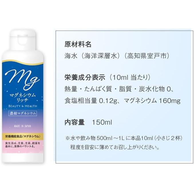 送料無料 赤穂化成 マグネシウムリッチ(濃縮マグネシウム) 150ml ×1本 (国産 栄養機能食品) | 赤穂化成 | 04
