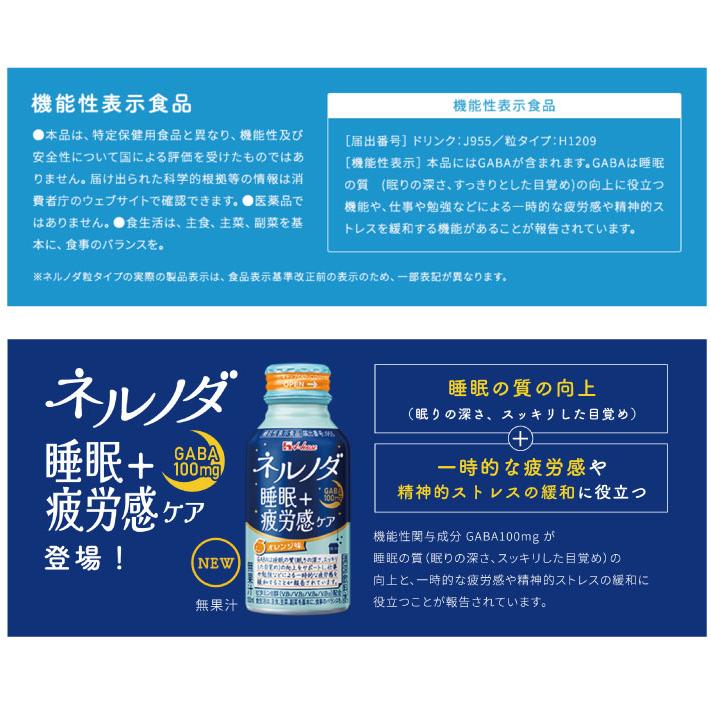 送料無料 ハウスウェルネス ネルノダ睡眠＋疲労感ケア 100ml ×30本【1ケース】 | ネルノダ | 02