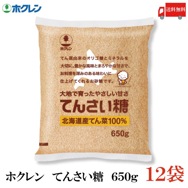 ホクレン てんさい糖 650g ×12袋 送料無料 | 