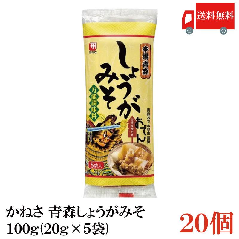 送料無料 かねさ 本場青森しょうがみそ 100ｇ(20g×5袋)×20個 | かねさ