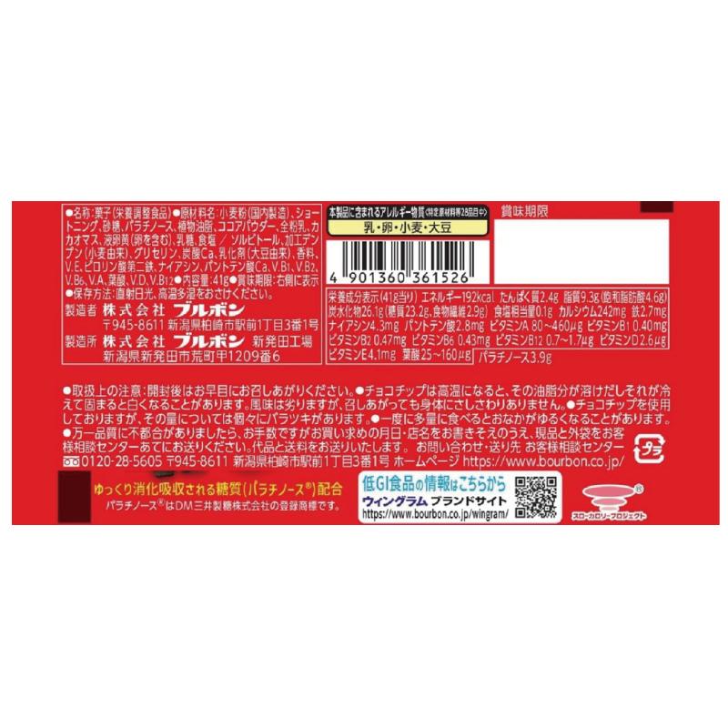 送料無料 ブルボン スローバー チョコレートクッキー 41g ×54本 | WINGRAM | 04