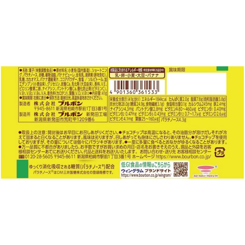 送料無料 ブルボン スローバー チョコバナナクッキー 41g ×36本 | WINGRAM | 03