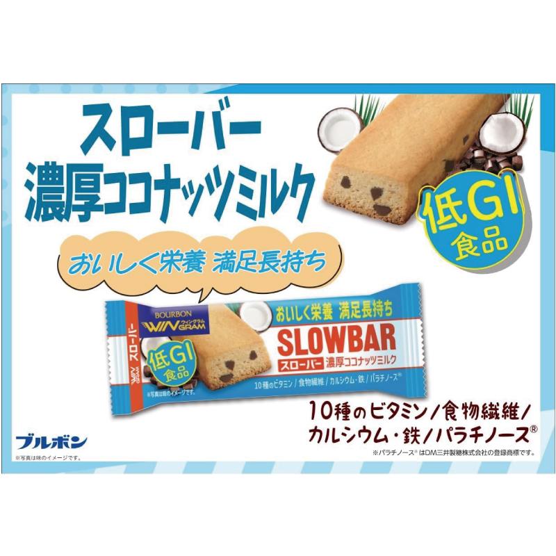 送料無料 ブルボン スローバー 濃厚ココナッツミルク 41g ×18本 | WINGRAM | 04