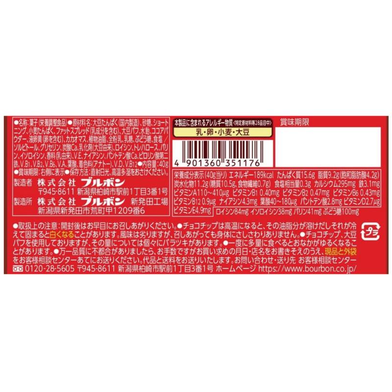 送料無料 ブルボン プロテインバー BCAA+ チョコレートクッキー 40g ×9本 | ブルボン | 02
