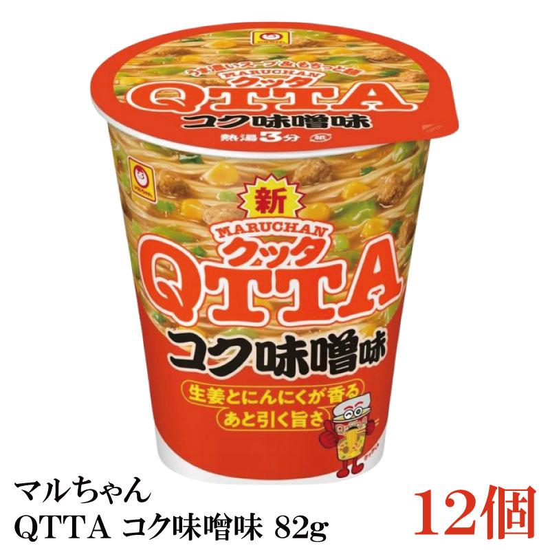 マルちゃん ＱＴＴＡ コク味噌味 82g ×12個【1箱】（東洋水産 クッタ みそ味 QTTA） | マルちゃん