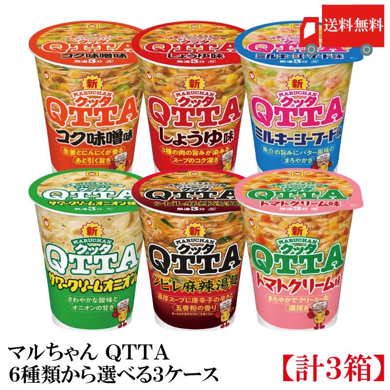 送料無料 マルちゃん ＱＴＴＡ 選べる3ケース 12個×3ケース【計36個】（東洋水産 クッタ QTTA） | マルちゃん