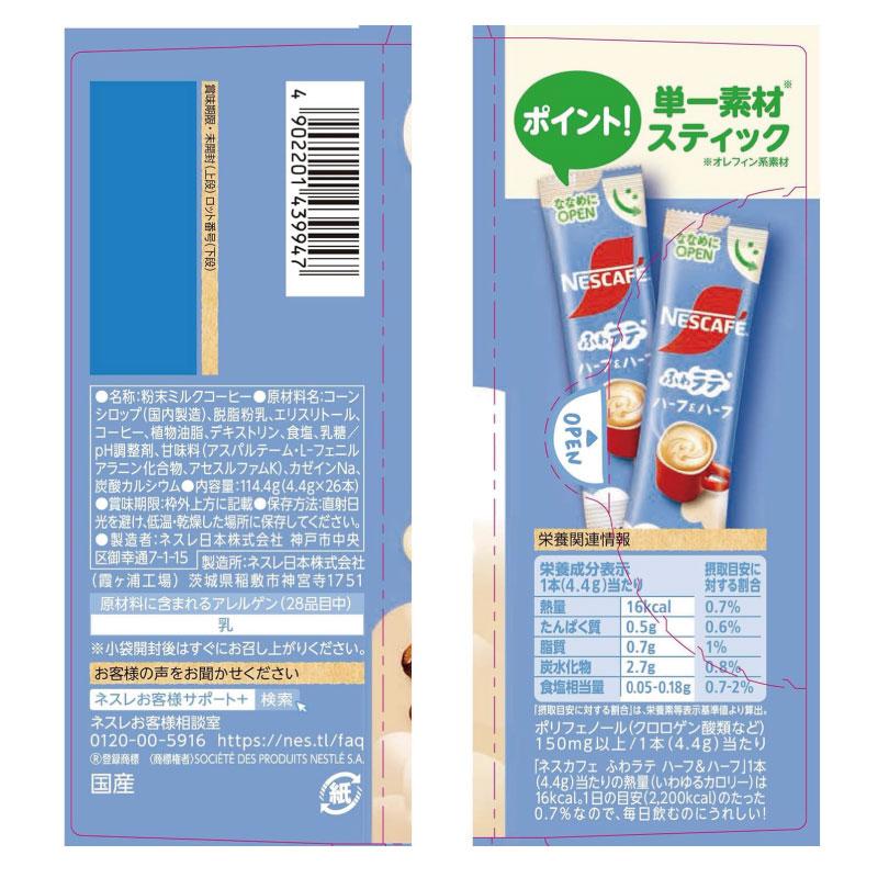 ネスレ エクセラ ふわラテ ハーフ＆ハーフ 26P ×1箱 | ふわラテ | 02