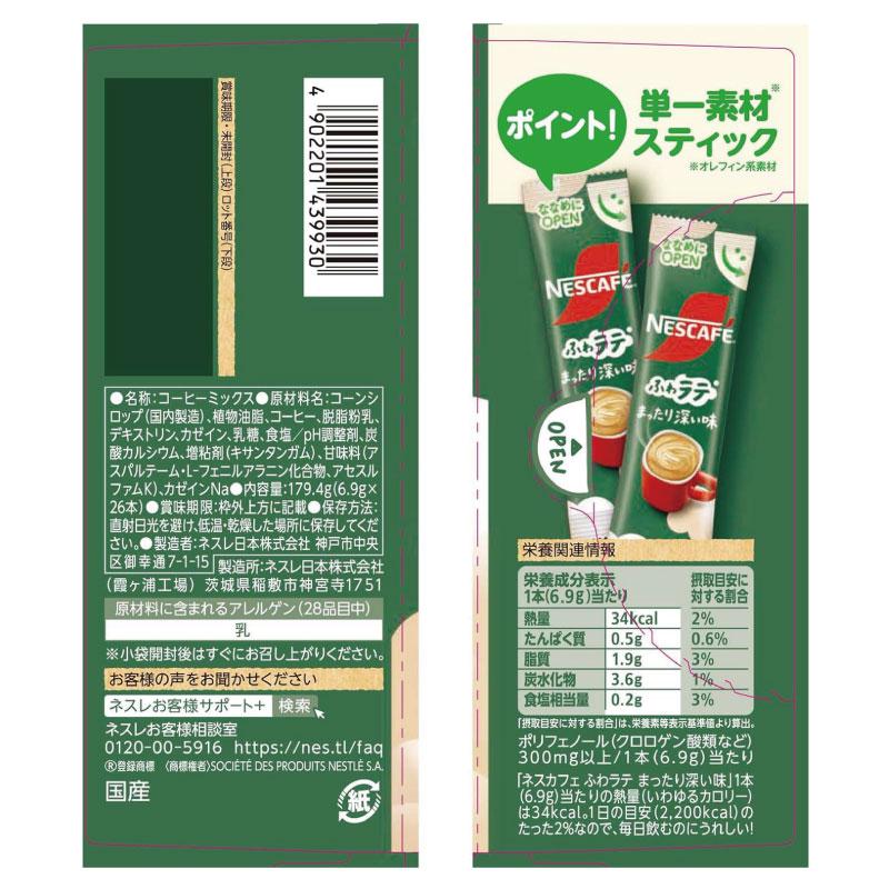 送料無料 ネスレ ネスカフェ ふわラテ まったり深い味 26P ×12箱 | ふわラテ | 02