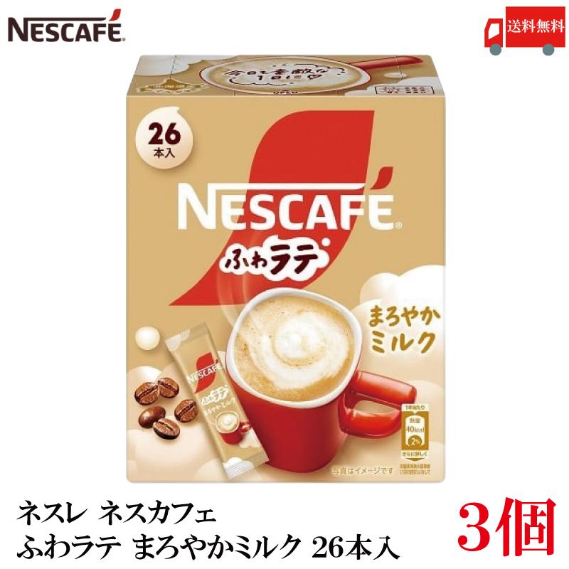 送料無料 ネスレ ネスカフェ ふわラテ まろやかミルク 26本入×3箱 | ふわラテ