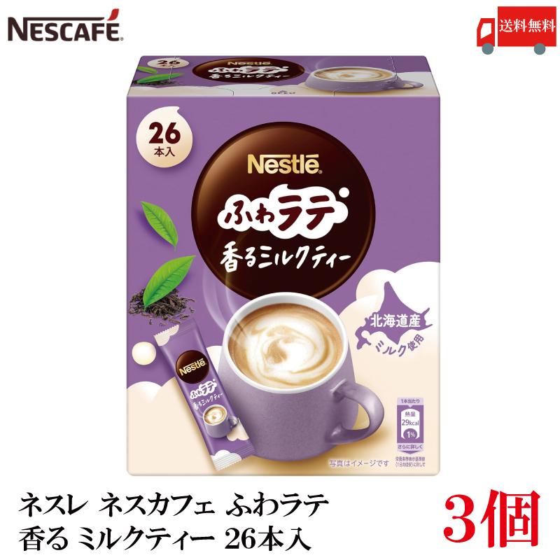送料無料 ネスレ ネスカフェ ふわラテ 香るミルクティー 26本入×3箱 | ふわラテ