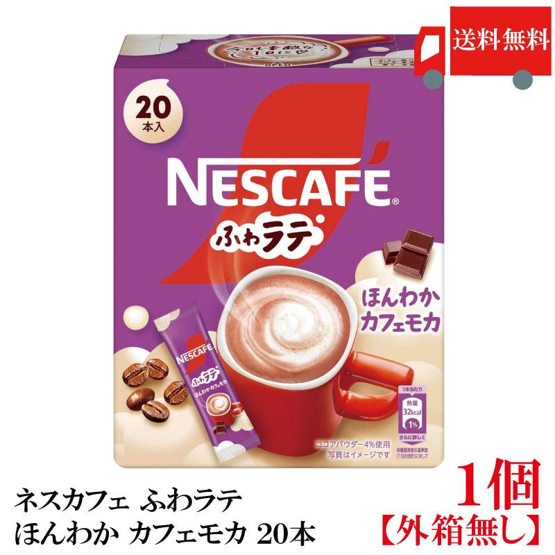送料無料 ネスレ ネスカフェ エクセラ ふわラテ ほんわか カフェモカ (7.2g×20P) ×1箱 | ふわラテ