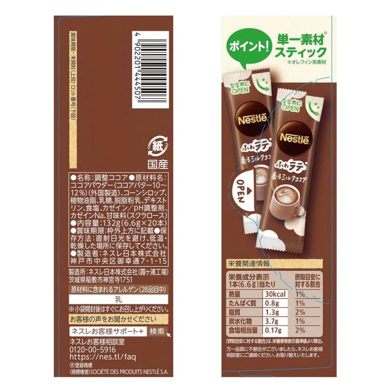 送料無料 ネスレ ネスカフェ エクセラ ふわラテ 香る ミルクココア (6.6g×20P) ×24箱 | ふわラテ | 02