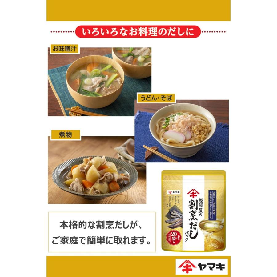 送料無料 ヤマキ 鰹節屋の割烹だしパック （9g×20袋入)×1袋 | ヤマキ | 05