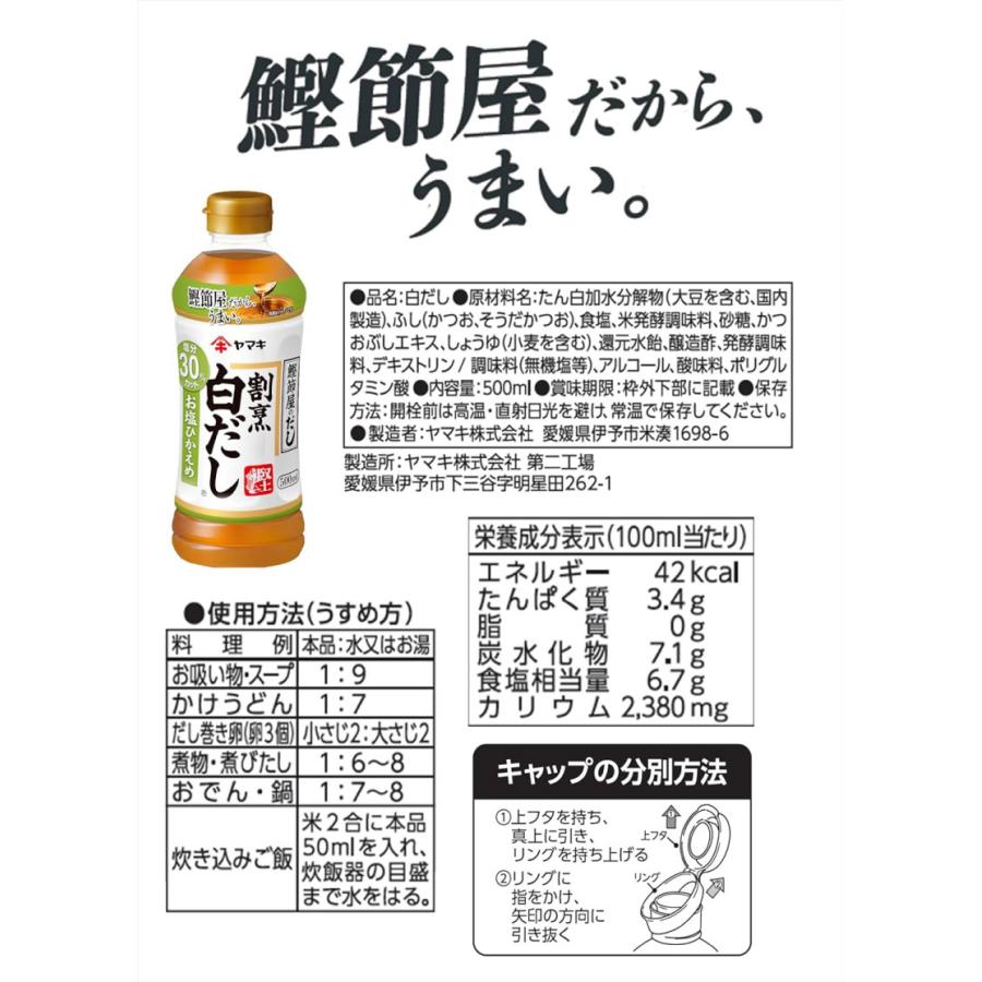送料無料 ヤマキ 割烹白だし お塩ひかえめ 500ml ×12本（健康 減塩） | ヤマキ | 02