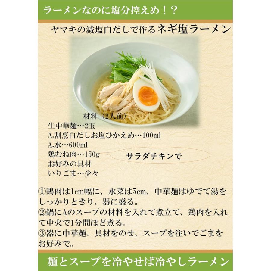 送料無料 ヤマキ 割烹白だし お塩ひかえめ 500ml ×24本（健康 減塩） | ヤマキ | 04