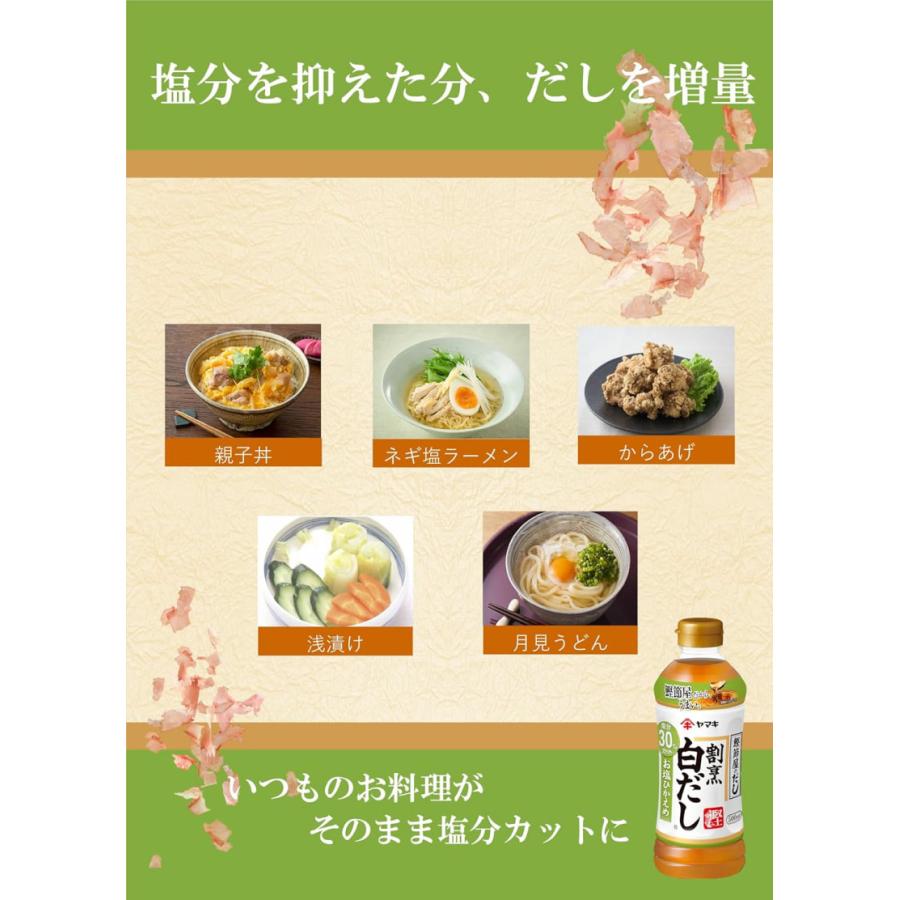 送料無料 ヤマキ 割烹白だし お塩ひかえめ 500ml ×24本（健康 減塩） | ヤマキ | 05