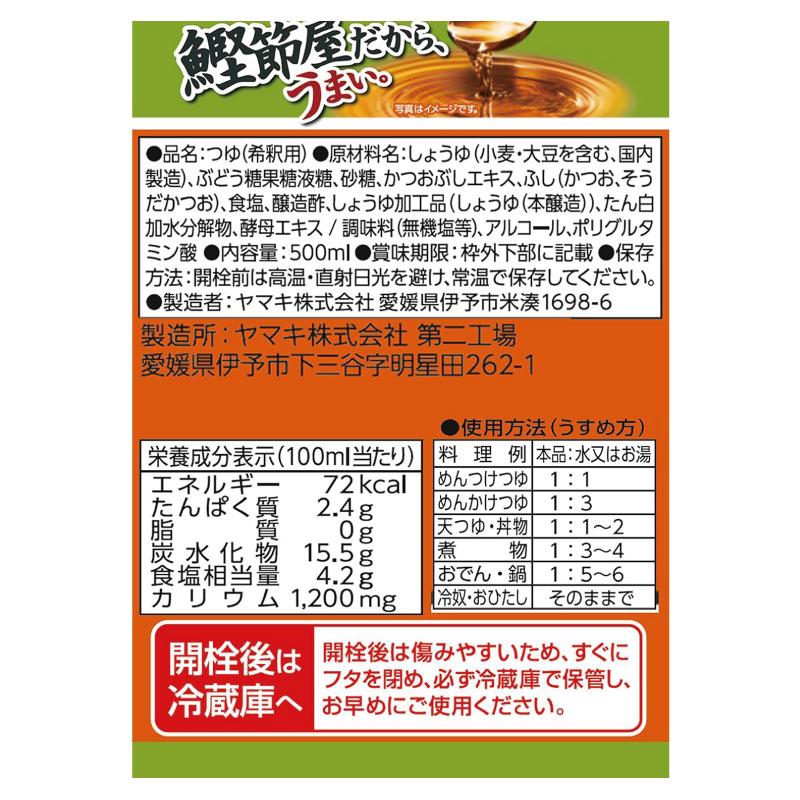 送料無料 ヤマキ お塩ひかえめ めんつゆ 500ml×6本（健康 減塩） | ヤマキ | 04