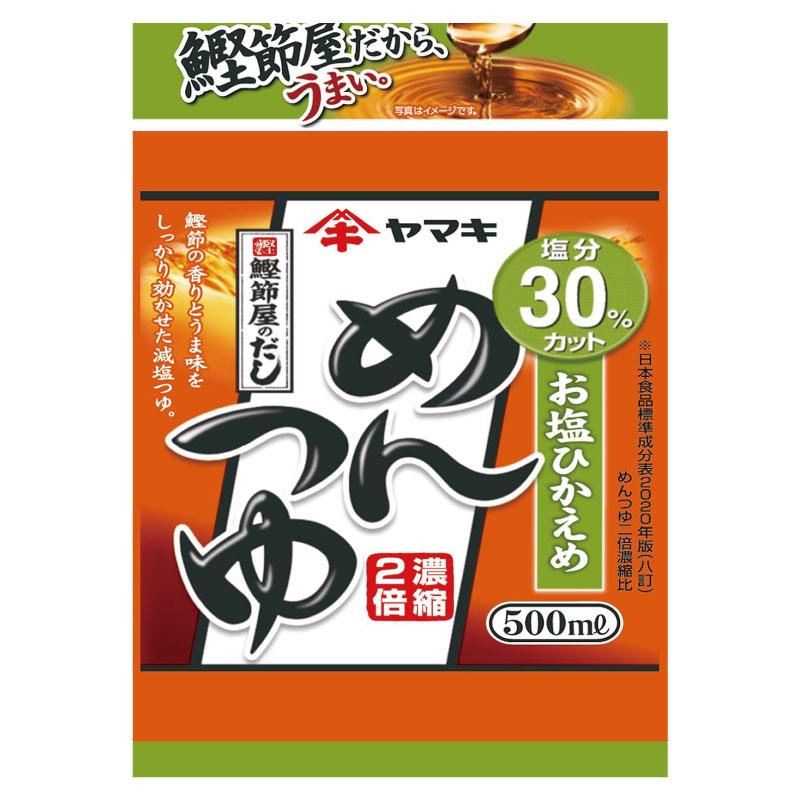 送料無料 ヤマキ お塩ひかえめ めんつゆ 500ml×12本（健康 減塩） | ヤマキ | 03