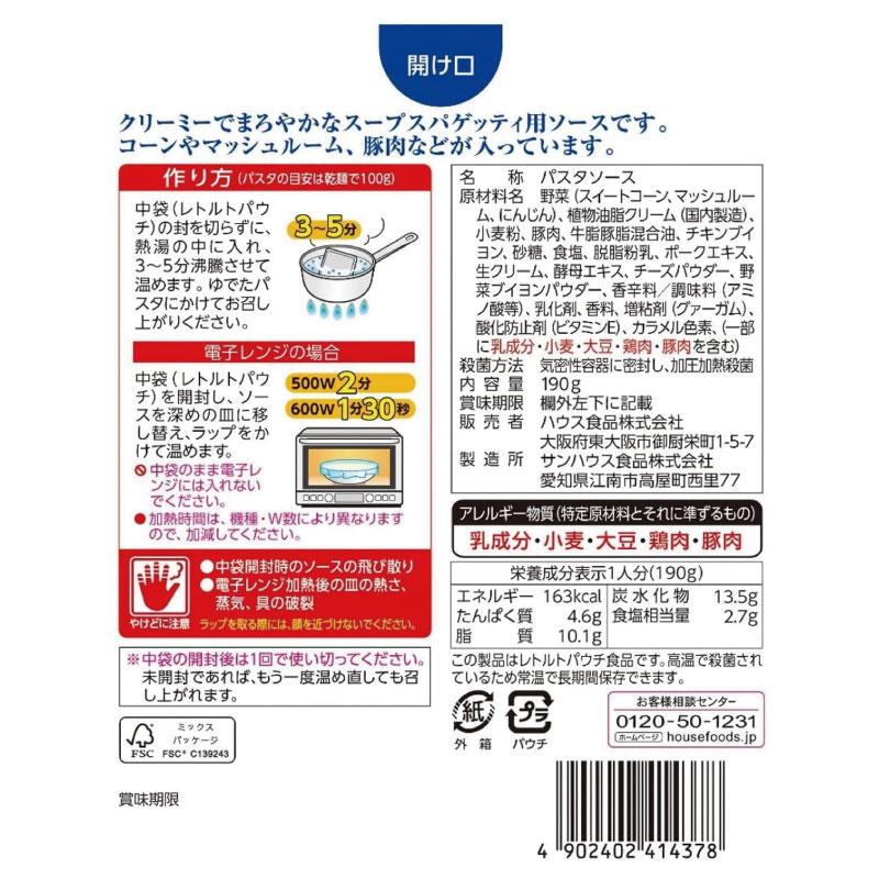 送料無料 ハウス パスタココ スープスパゲッティ コーンクリーム 190g×30個 | ハウス食品 | 02