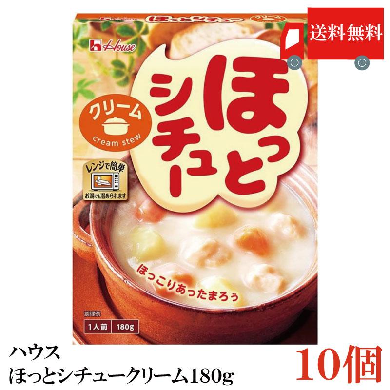 送料無料 ハウス ほっとシチュークリーム180g ×10個 | ハウス食品
