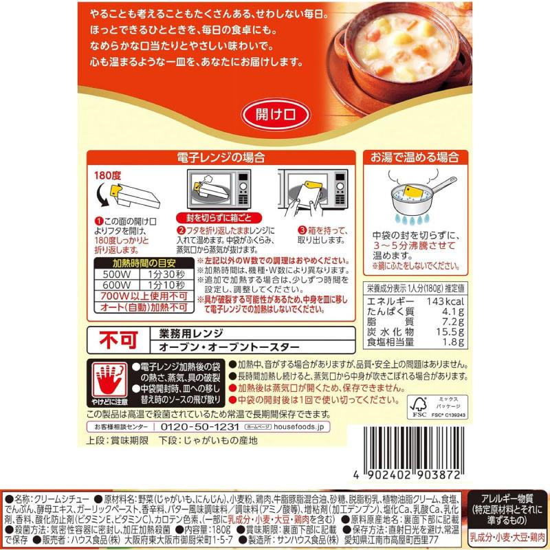 送料無料 ハウス ほっとシチュークリーム180g ×20個 | ハウス食品 | 02