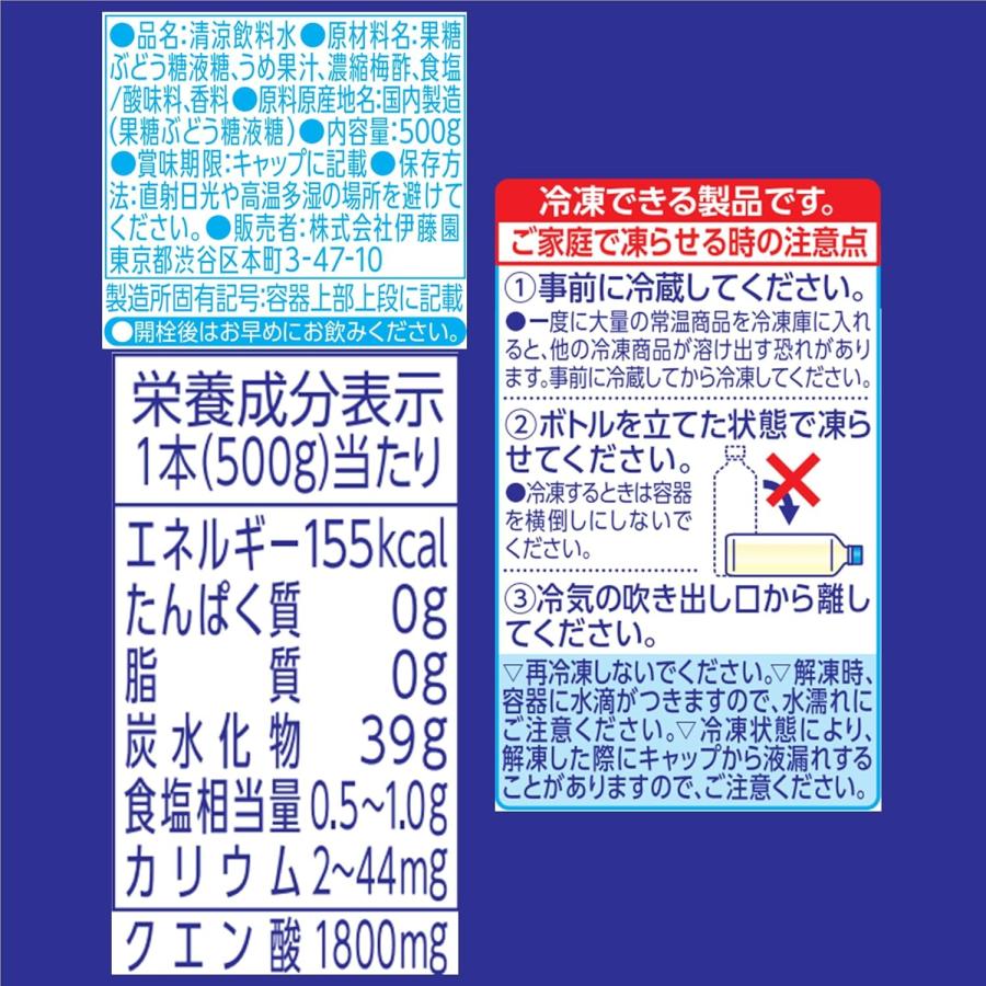送料無料 伊藤園 冷梅 500g (冷凍兼用ボトル) ペットボトル×24本 | 伊藤園 | 04