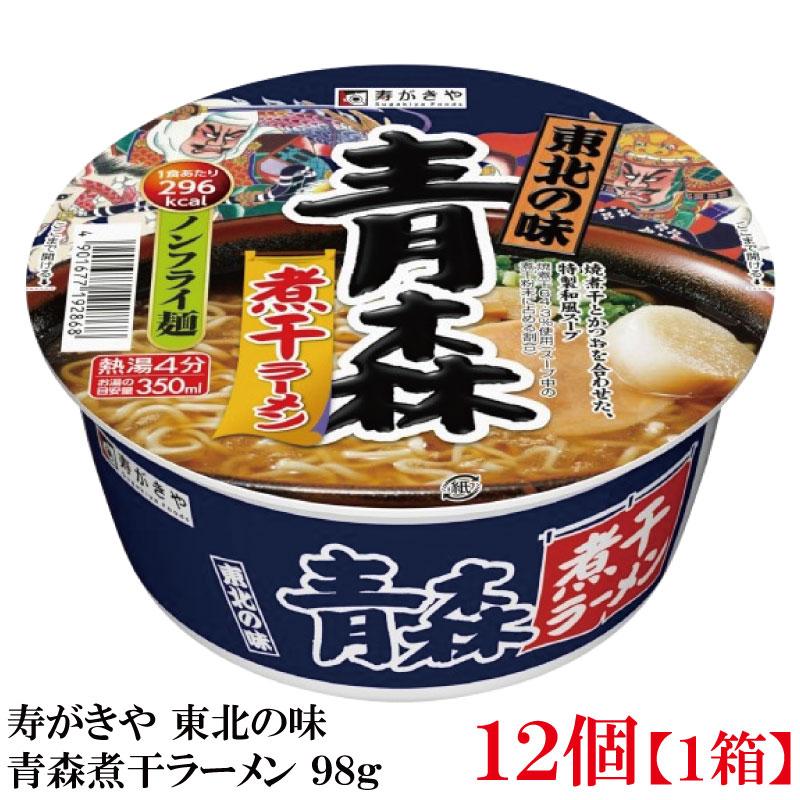 寿がきや 東北の味 青森煮干ラーメン 98g ×1箱【12個】(ノンフライ麺 低カロリー) | 寿がきや