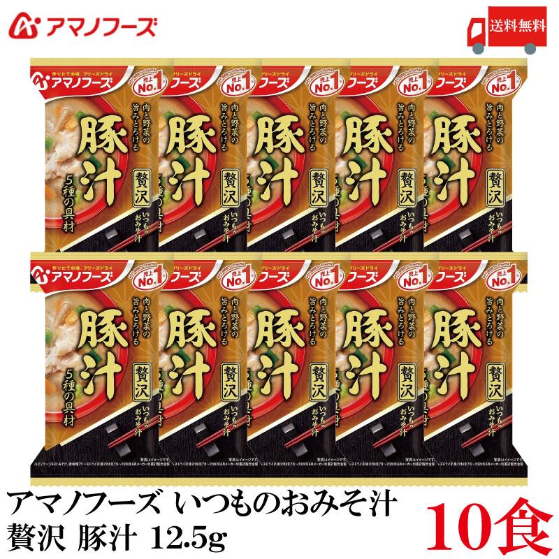 送料無料 アマノフーズ いつものおみそ汁 贅沢  豚汁 12.5g ×10食 | いつものおみそ汁