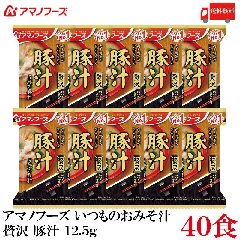 送料無料 アマノフーズ いつものおみそ汁 贅沢  豚汁 12.5g ×40食 | いつものおみそ汁