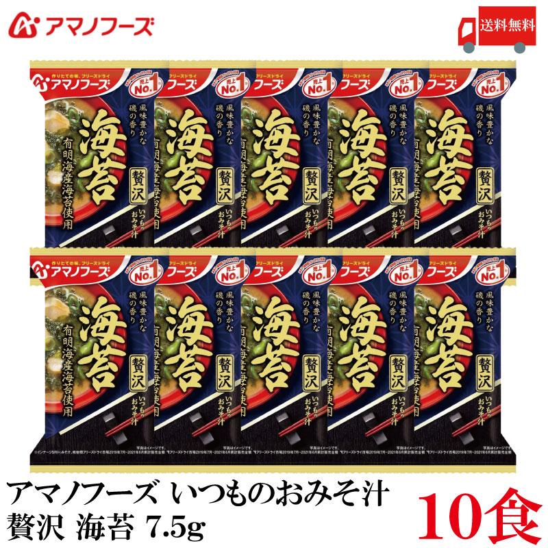 送料無料 アマノフーズ いつものおみそ汁 贅沢 海苔 7.5g ×10食 | いつものおみそ汁