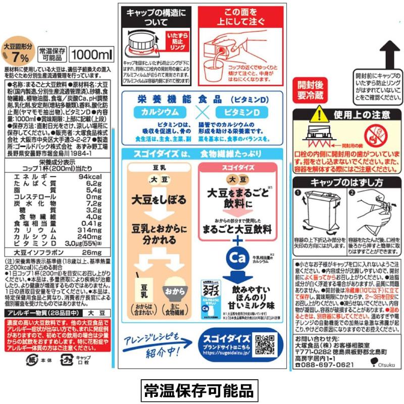 送料無料 大塚食品 スゴイダイズ ミルクのようにやさしいダイズ 1000ml×4箱【24本】(まるごと大豆飲料) | 大塚食品 | 02
