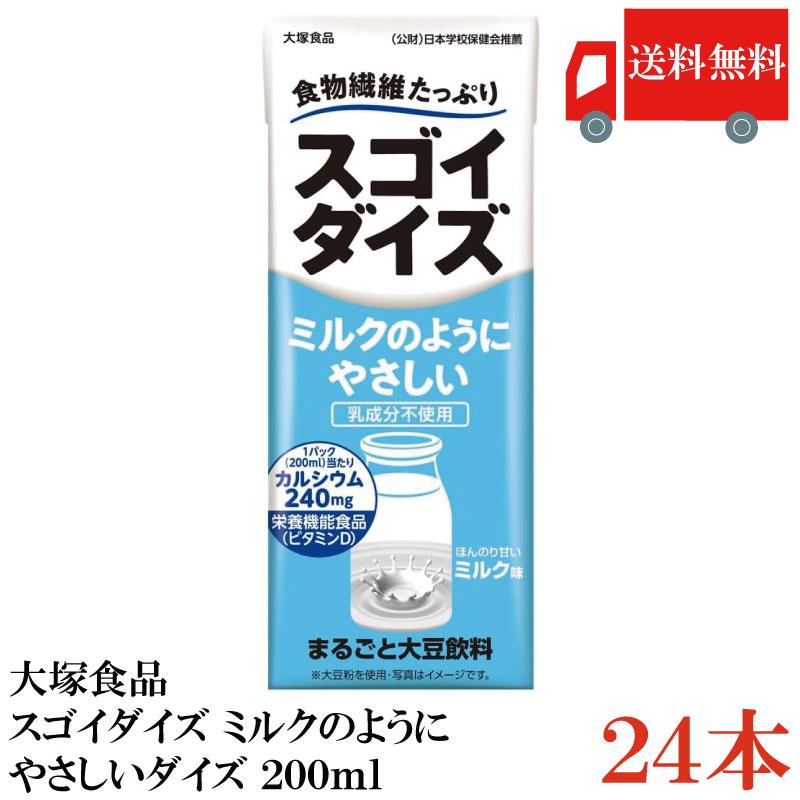送料無料 大塚食品 スゴイダイズ ミルクのようにやさしいダイズ 200ml× 24本(まるごと大豆飲料) | 大塚食品