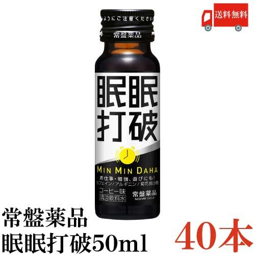 眠眠打破 50本入 コーヒー味 常盤薬品工業 送料無料 常盤薬品 強強打破50ml×10本（コーヒー味