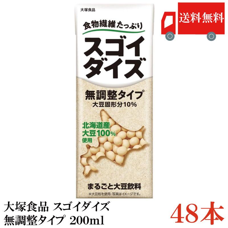 送料無料 大塚食品 スゴイダイズ 無調整タイプ 200ml×48本（まるごと大豆飲料） | 大塚食品