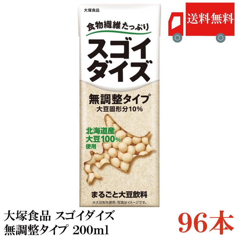 送料無料 大塚食品 スゴイダイズ 無調整タイプ 200ml×96本（まるごと大豆飲料） | 大塚食品