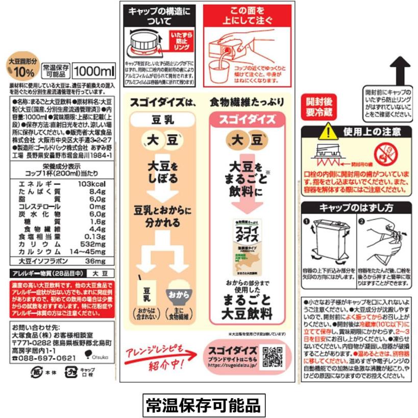 送料無料 大塚食品 スゴイダイズ 無調整タイプ 1000ml×12本（まるごと大豆飲料） | 大塚食品 | 02