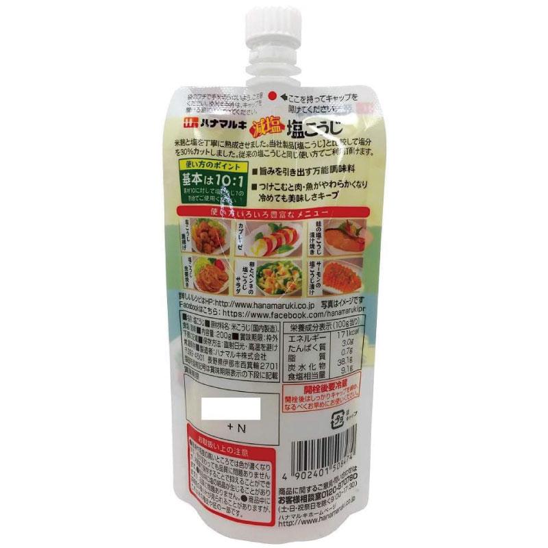 送料無料 ハナマルキ 減塩 塩こうじ 200g ×4個 | ハナマルキ | 02
