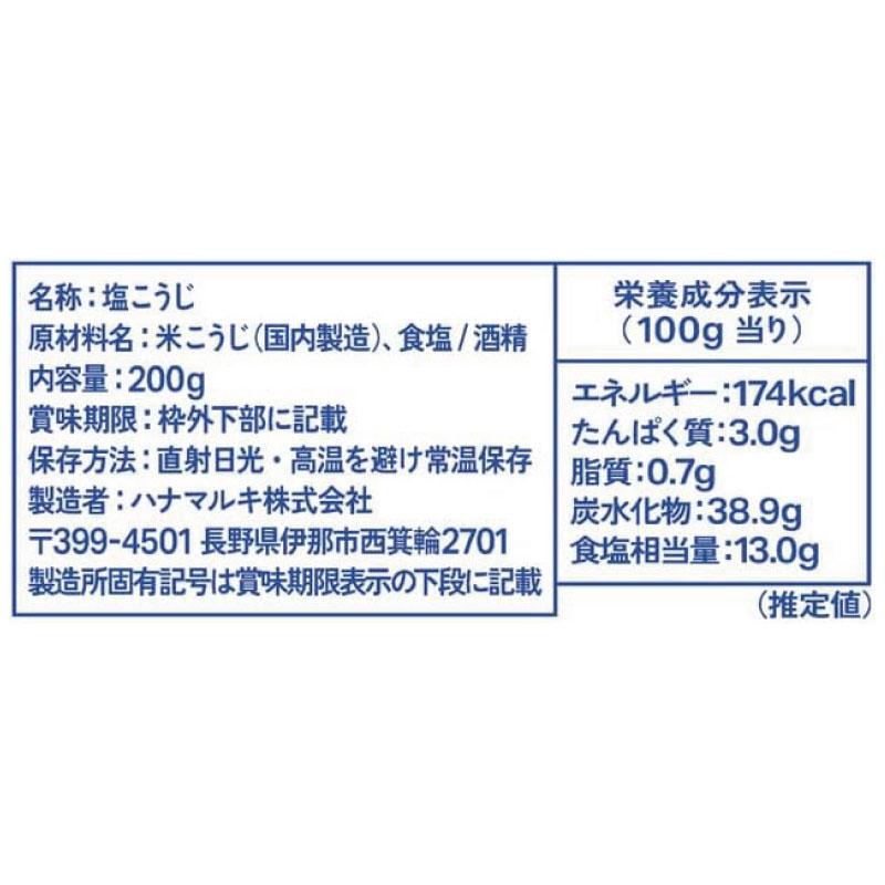 送料無料 ハナマルキ 塩こうじ 200g ×4個 | ハナマルキ | 03