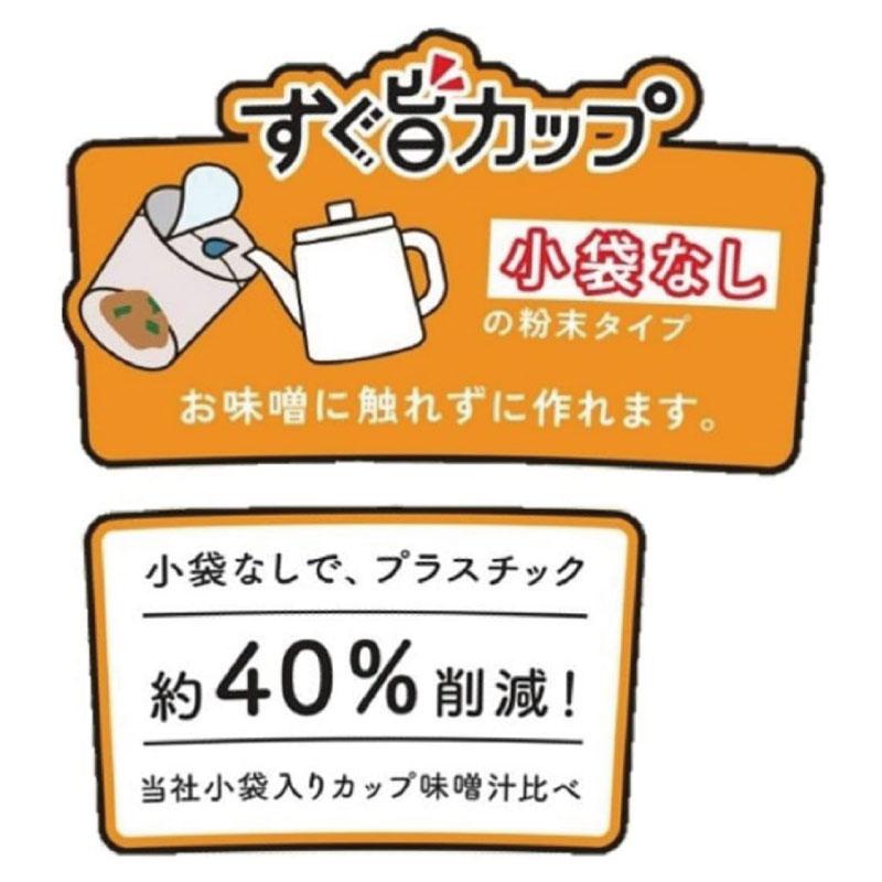 送料無料 ハナマルキ すぐ旨 カップ みそ汁 しじみ汁 9.1g ×48個セット | ハナマルキ | 03