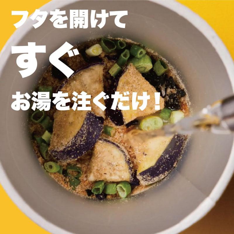 ハナマルキ すぐ旨 カップ みそ汁 あげなす 10.8g ×6個セット(ごろっとジューシー/熱湯0分) | ハナマルキ | 03